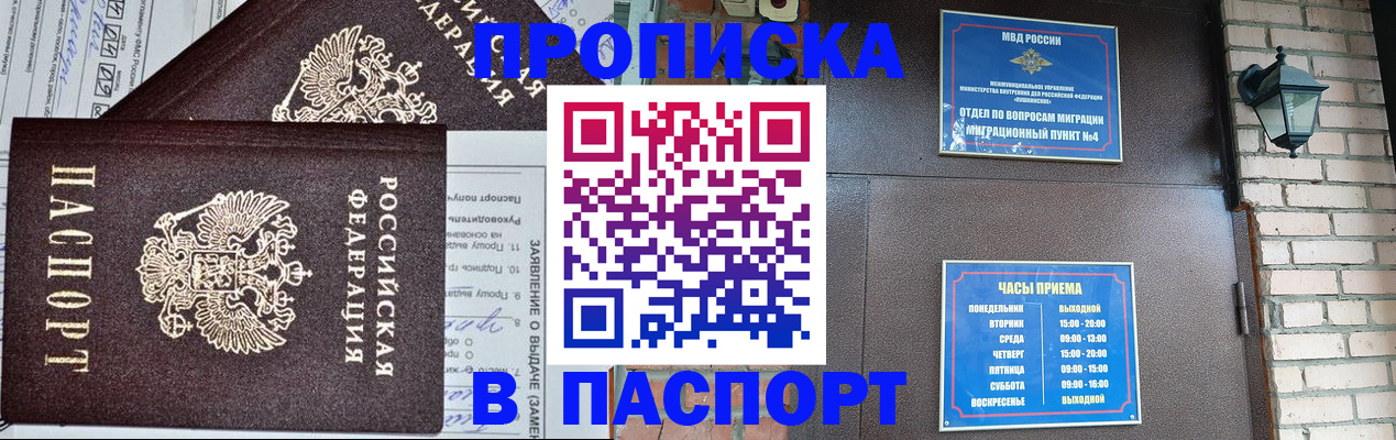 временная регистрация законно в Железноводске