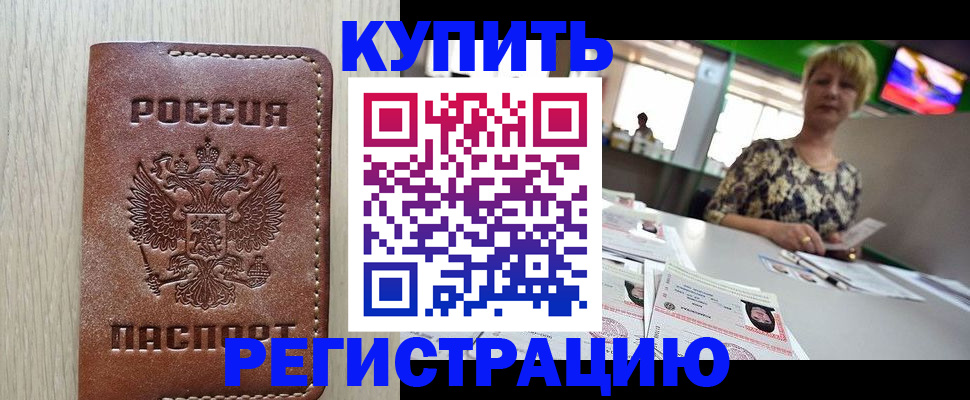 прописка ребенка в Железноводске