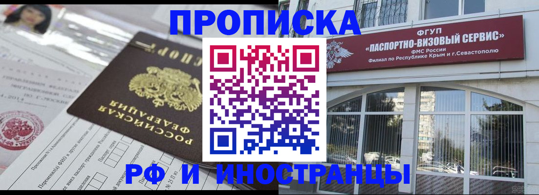 прописка регистрация в Железноводске