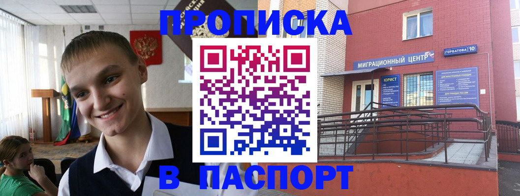 миграционный учет в Железноводске